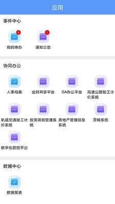 中铁开投  v1.0.0图3