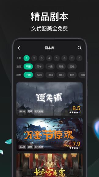 谁是凶手剧本杀  v1.1.7.0图1