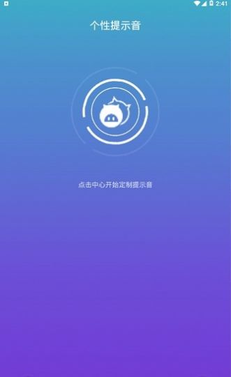 irene充电提示音  v1.0.1图1