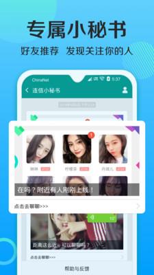 连信免费  v5.0.12.3图3