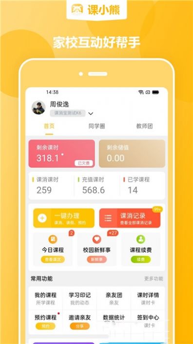 课小熊  v1.15.0图1