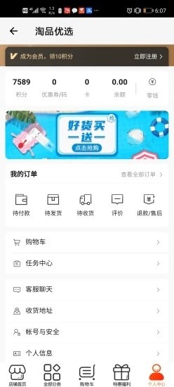 淘品优选  v1.0.0图3