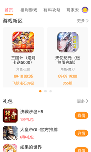 提灯密令助手  v3.5.8图1