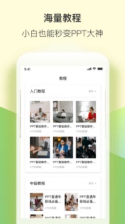 PPT管家  v1.0.0图3