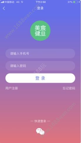 美宸健业  v2.9.1图2