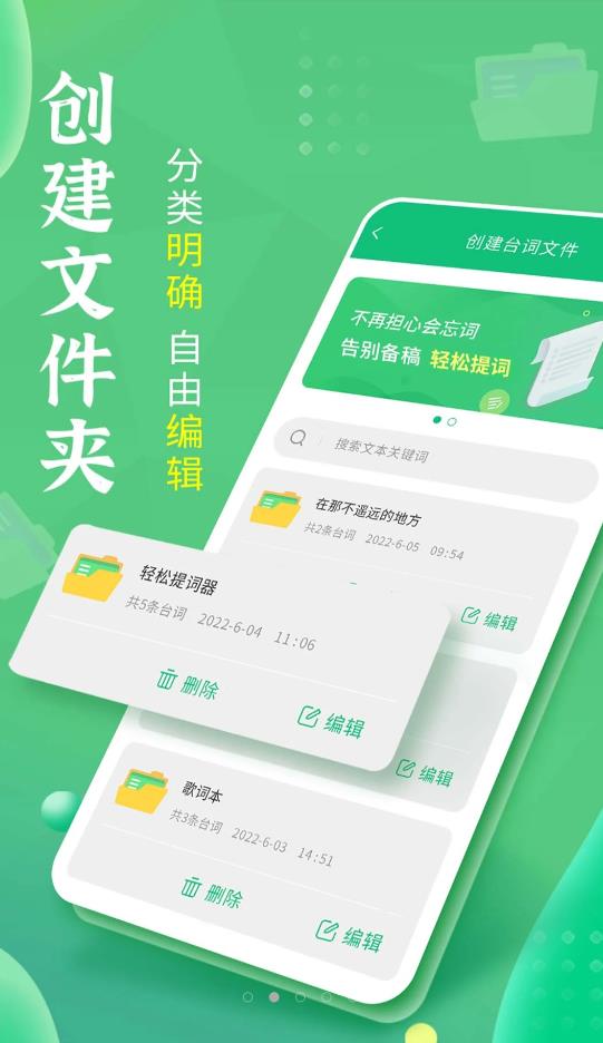 轻松提词器  v1.5.7图3