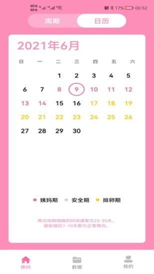 番茄月经计算器  v1.0.1图3