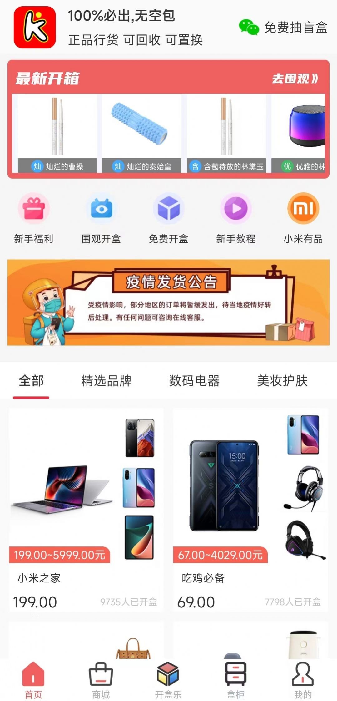 开盒乐  v2.0.0图2