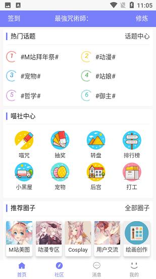 喵御宅mfuns官方版  v2.0图2