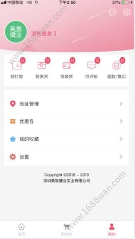 美宸健业  v2.9.1图3