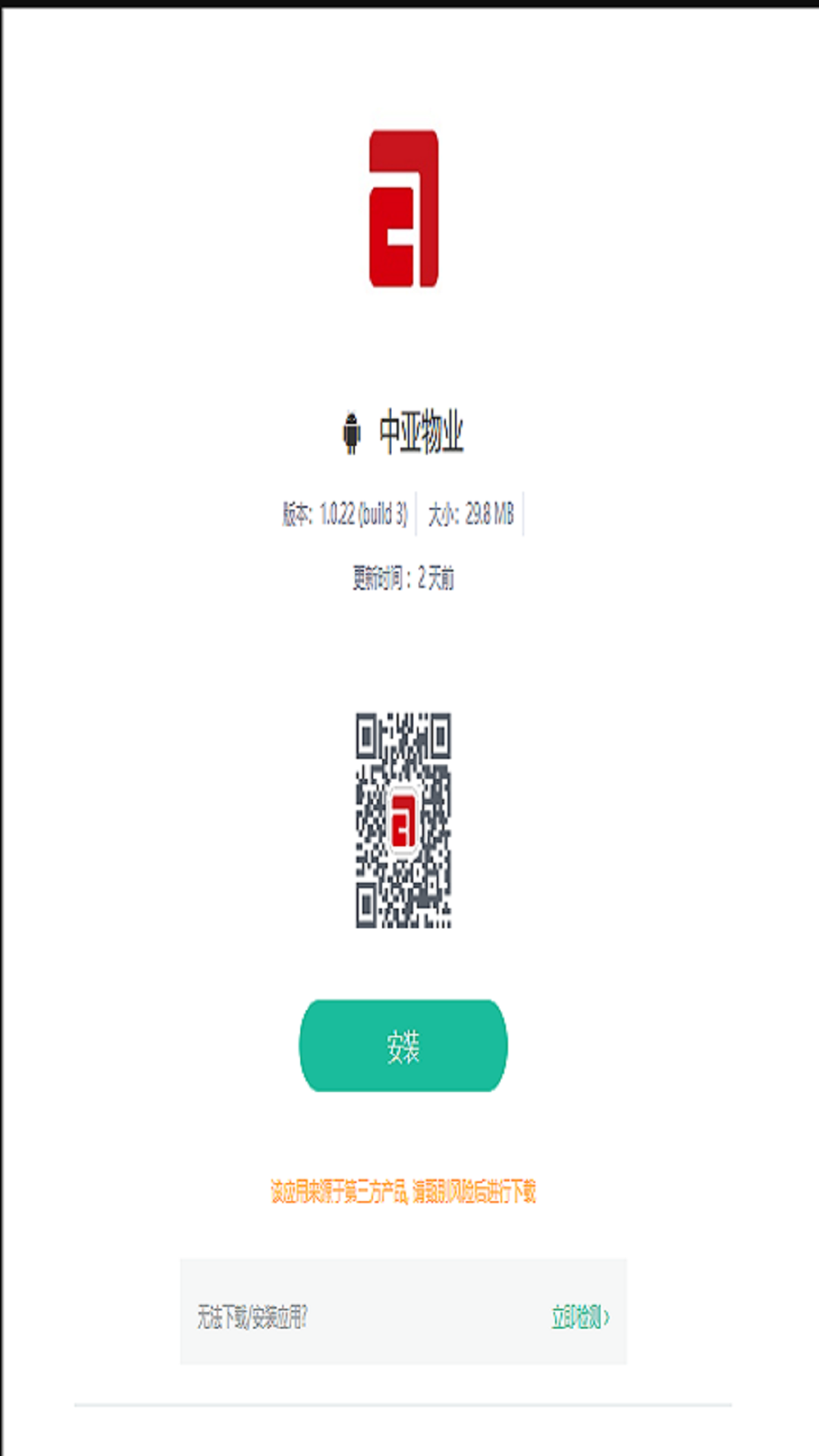 中亚物业  v1.0.22图3