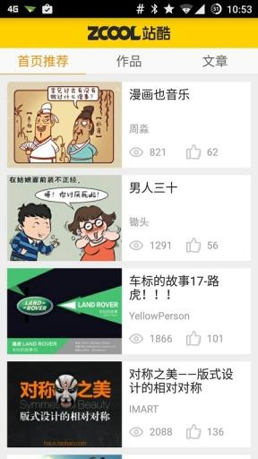 站酷(设计师互动平台)  v3.1.17图2