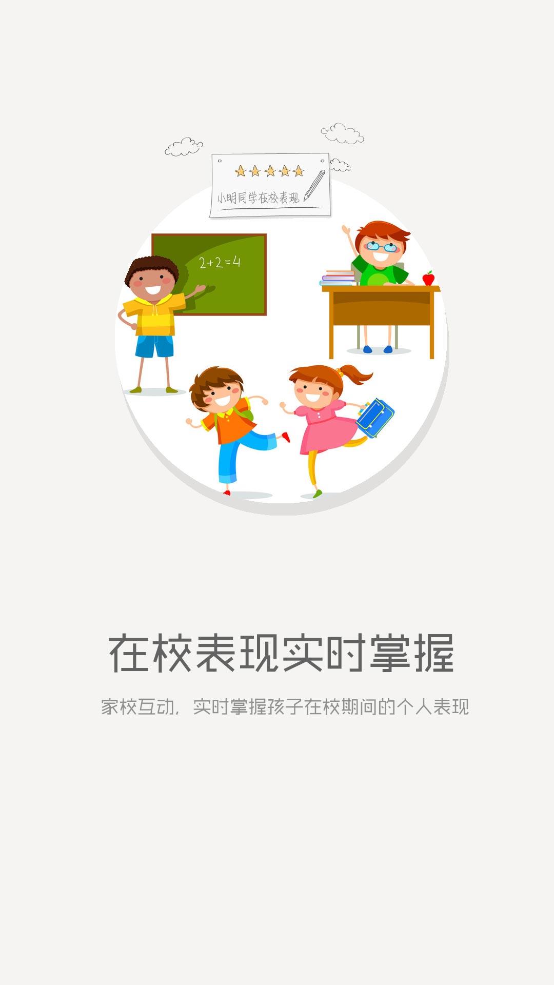 平安家校  v5.2.3图2