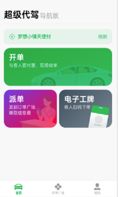 超级代驾  v1.0.0图2