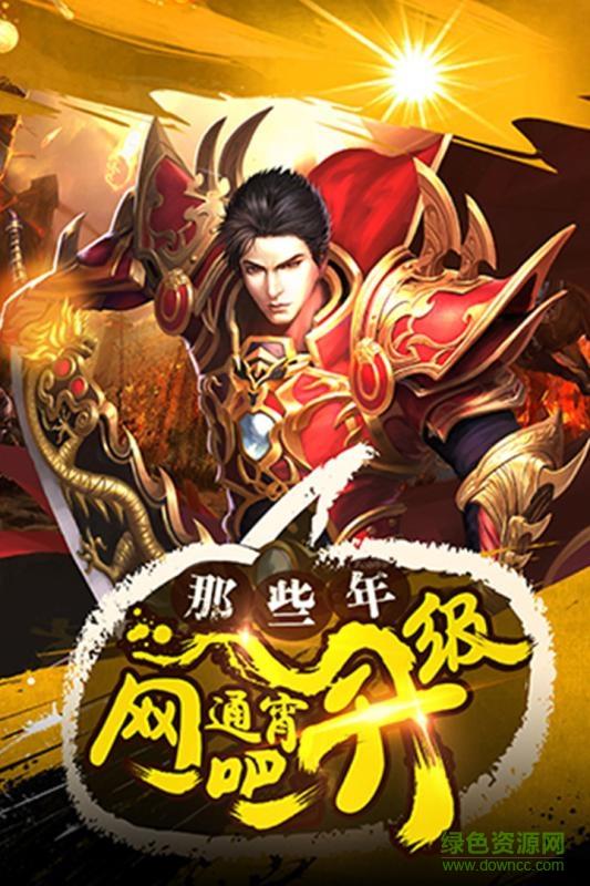 复古传世元神版手游  v3.0图2