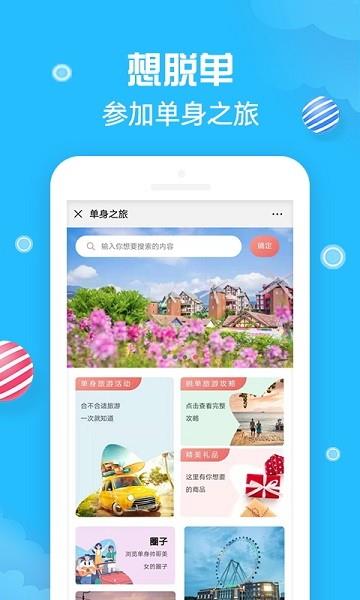 单身之旅最新版  v1.5图4