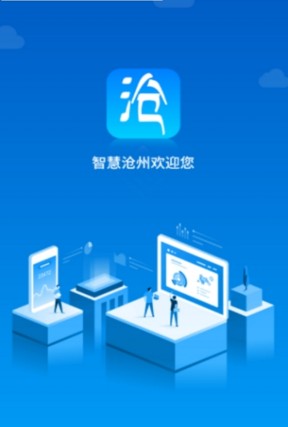 智慧沧州  v1.3.6图2