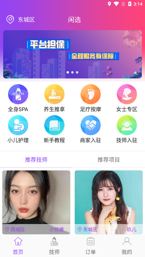 闲选  v2.2.6图3