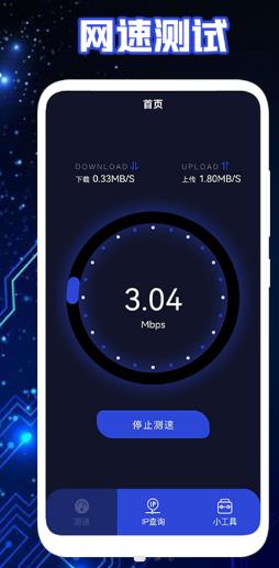 测网速神器  v1.1图1