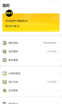 PPT模板家  v1.0.0图3