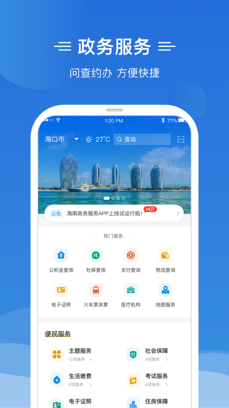 椰省事  v1.0.0图2