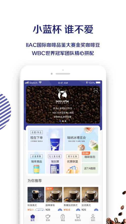 luckin coffee瑞幸咖啡  v3.9.3图1