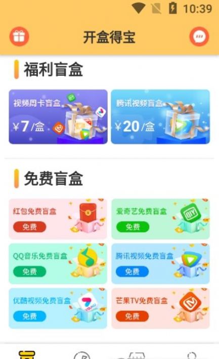 开盒得宝红包版  v1.0.1图2