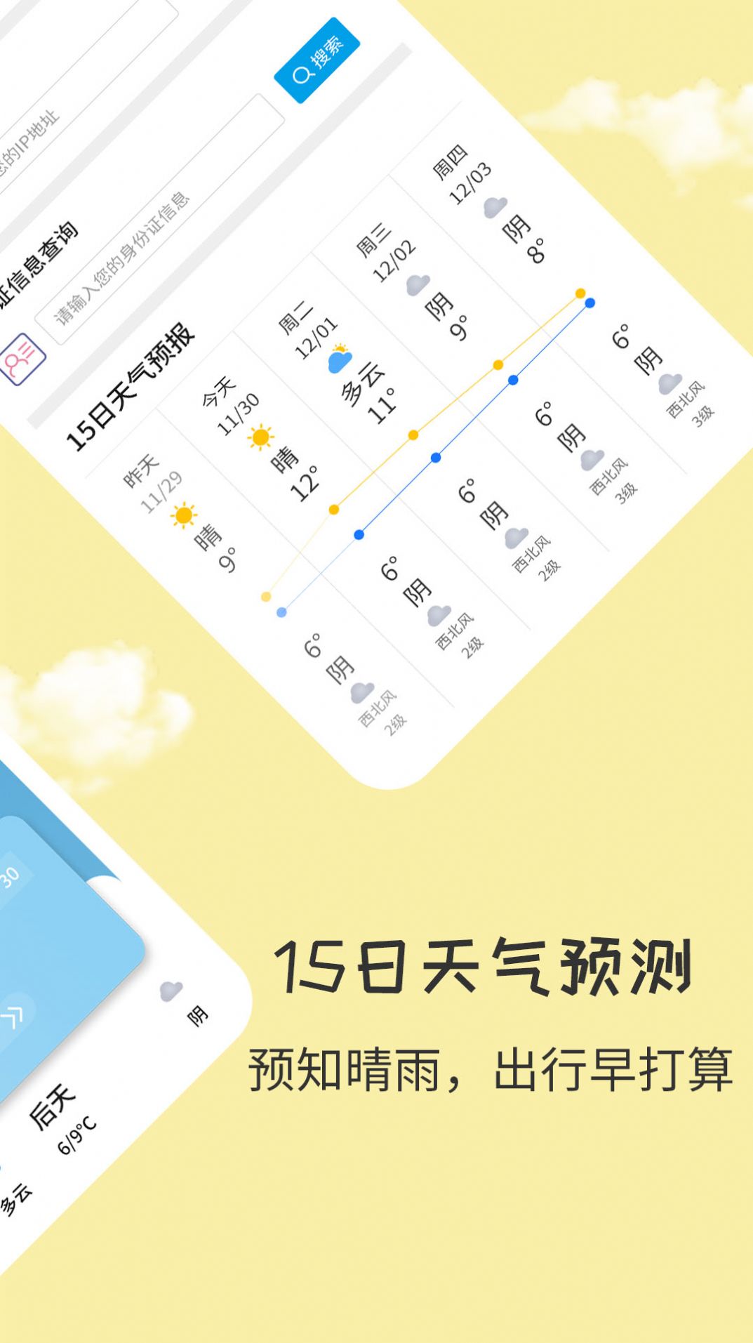 每日实时天气  v2.1.8图3