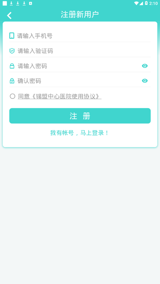 锡盟中心医院  v0.0.2图3