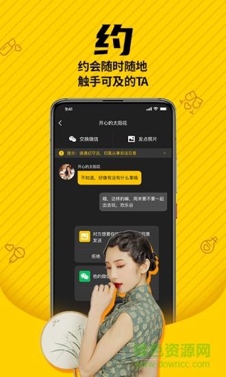 遇见以后  v2.2.0图3