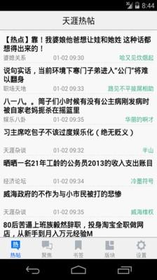 天涯论坛  v3.4图3