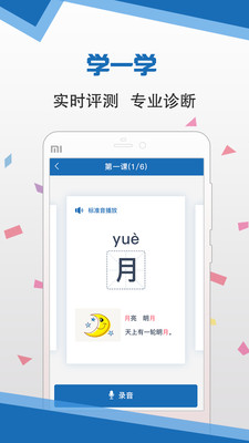 语言扶贫普通话  v1.0.1013图2