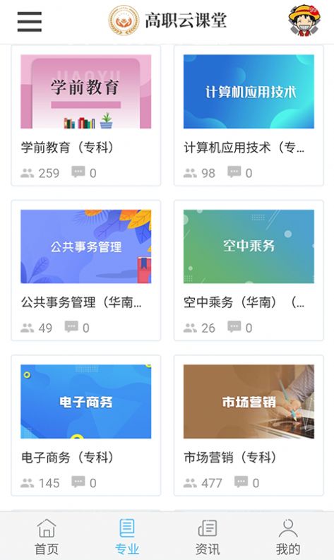 高职云课堂  v1.0图1