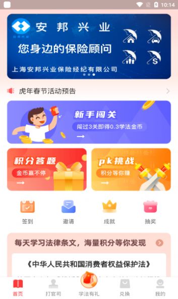 学习法制  v1.9.1图2