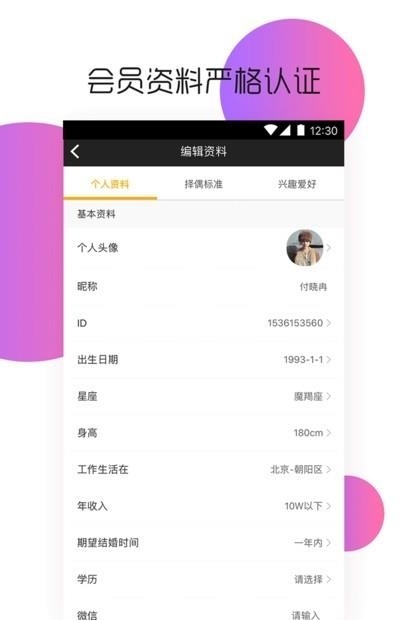 遇你婚恋相亲交友平台  v3.1.6图3