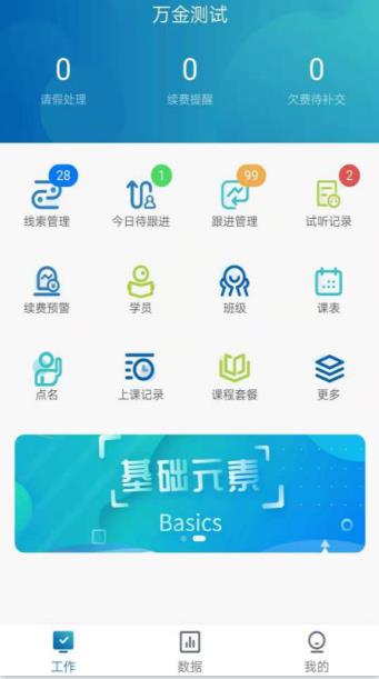 壹校智联  v1.2.2图3