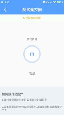 万能遥控器专家  v10.1.0.9图3