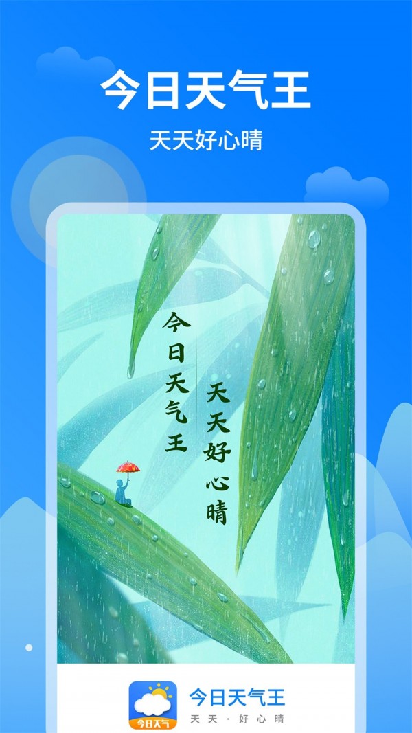 优优天气预报  v1.0.2图1