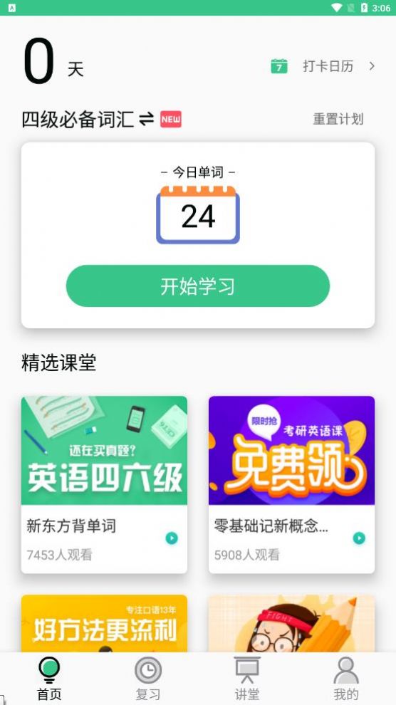 背单词学习  v1.1.0图1