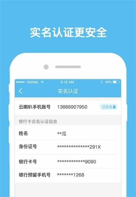 快递员云喇叭  v4.8.5图3