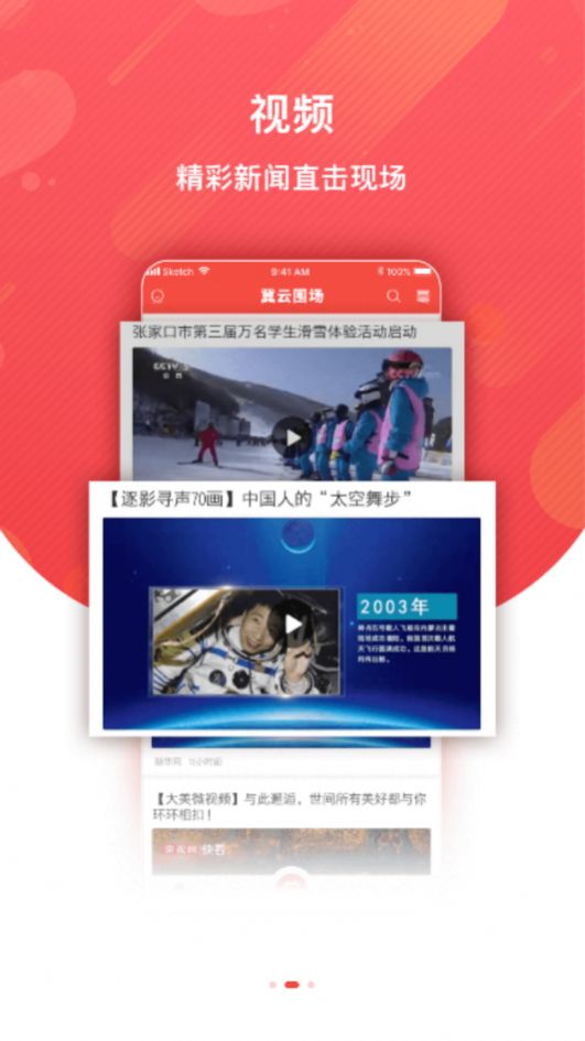 冀云围场  v1.9.0图1