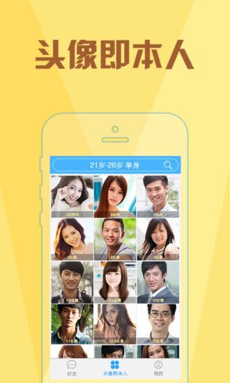 像像免费征婚交友  v3.7.0图2