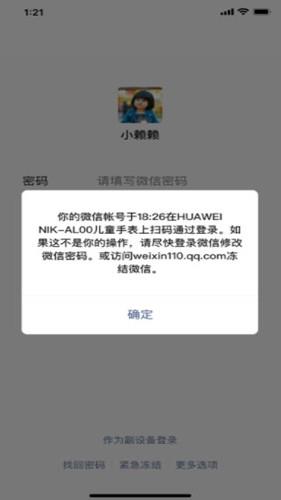 微信儿童手表官方安装包  v1.0.15图2