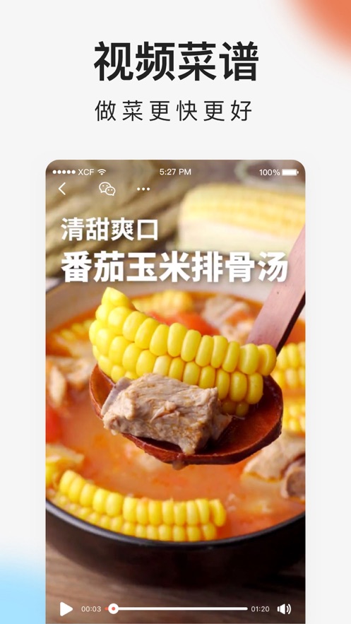 下厨房菜谱大全  v8.8.5图3