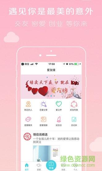 爱友缘最新版(改名倾心谷)  v4.0.8图4