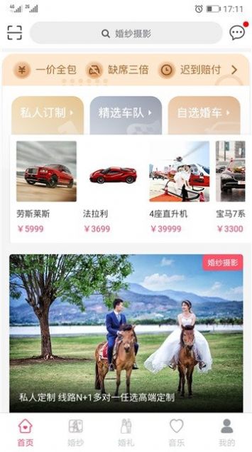 新婚礼  v1.0.0图1