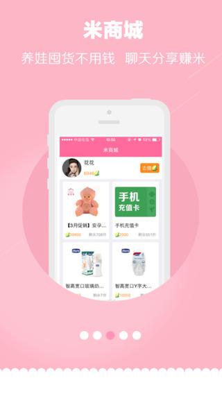 妈妈聊天赚米  v2.0.4图2