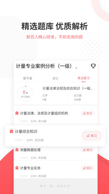 计量师优题库  v4.60图1