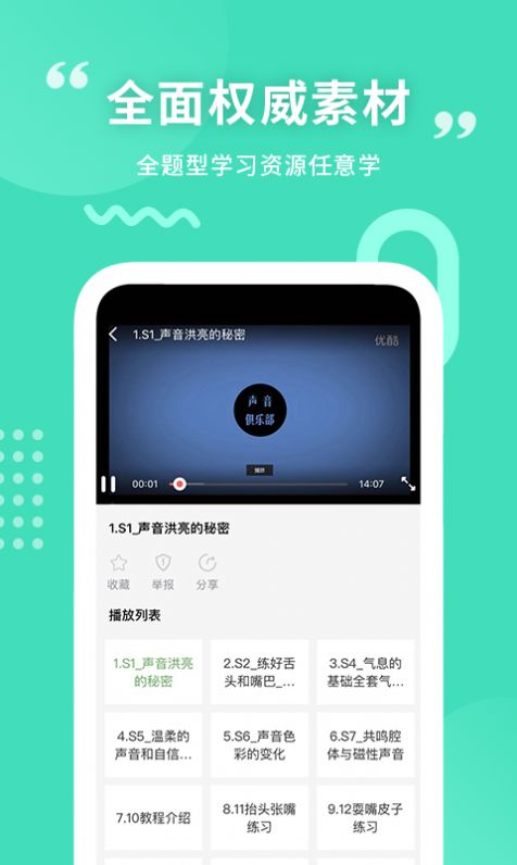 确幸普通话学习测试  v1.0.1图2