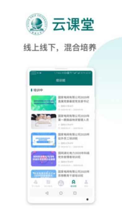 国网大学云课堂  v1.1.0图2